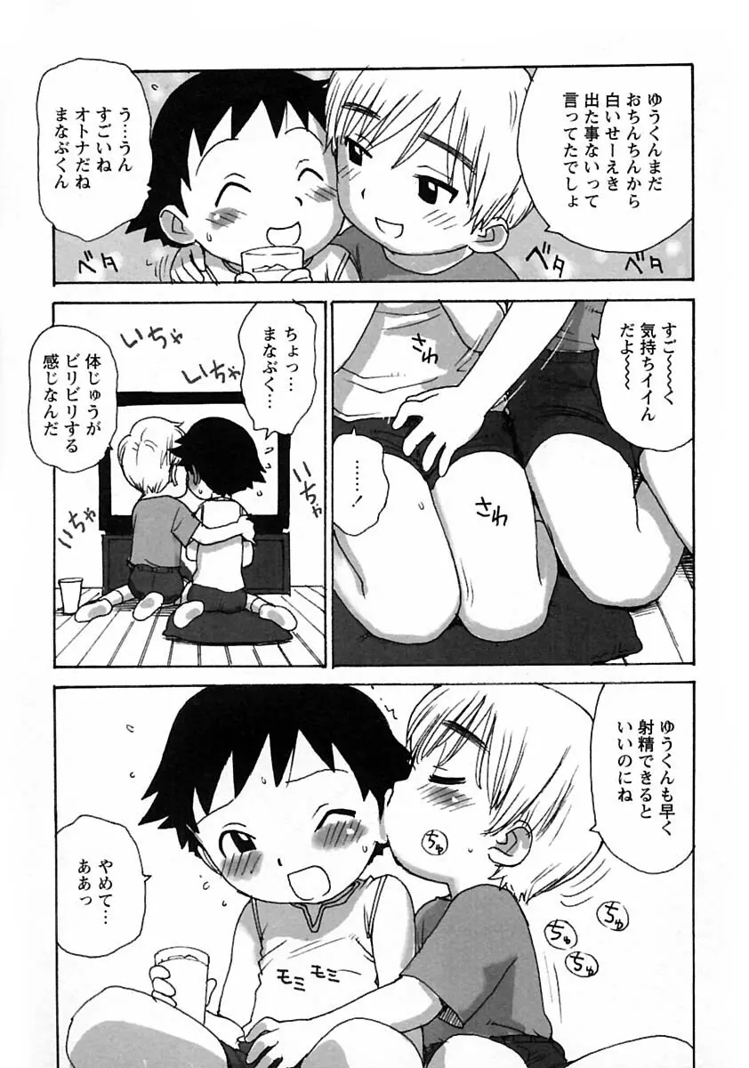 少年愛の美学V・THE精通 Page.33