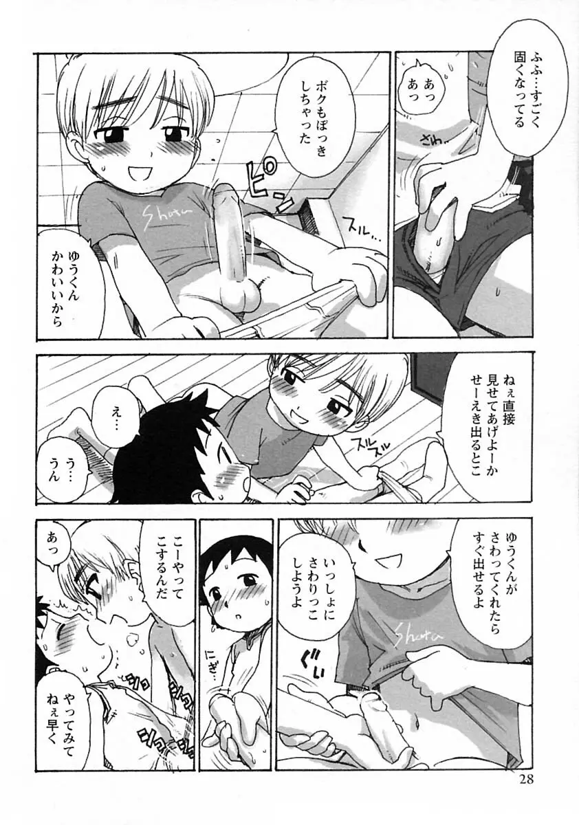 少年愛の美学V・THE精通 Page.34