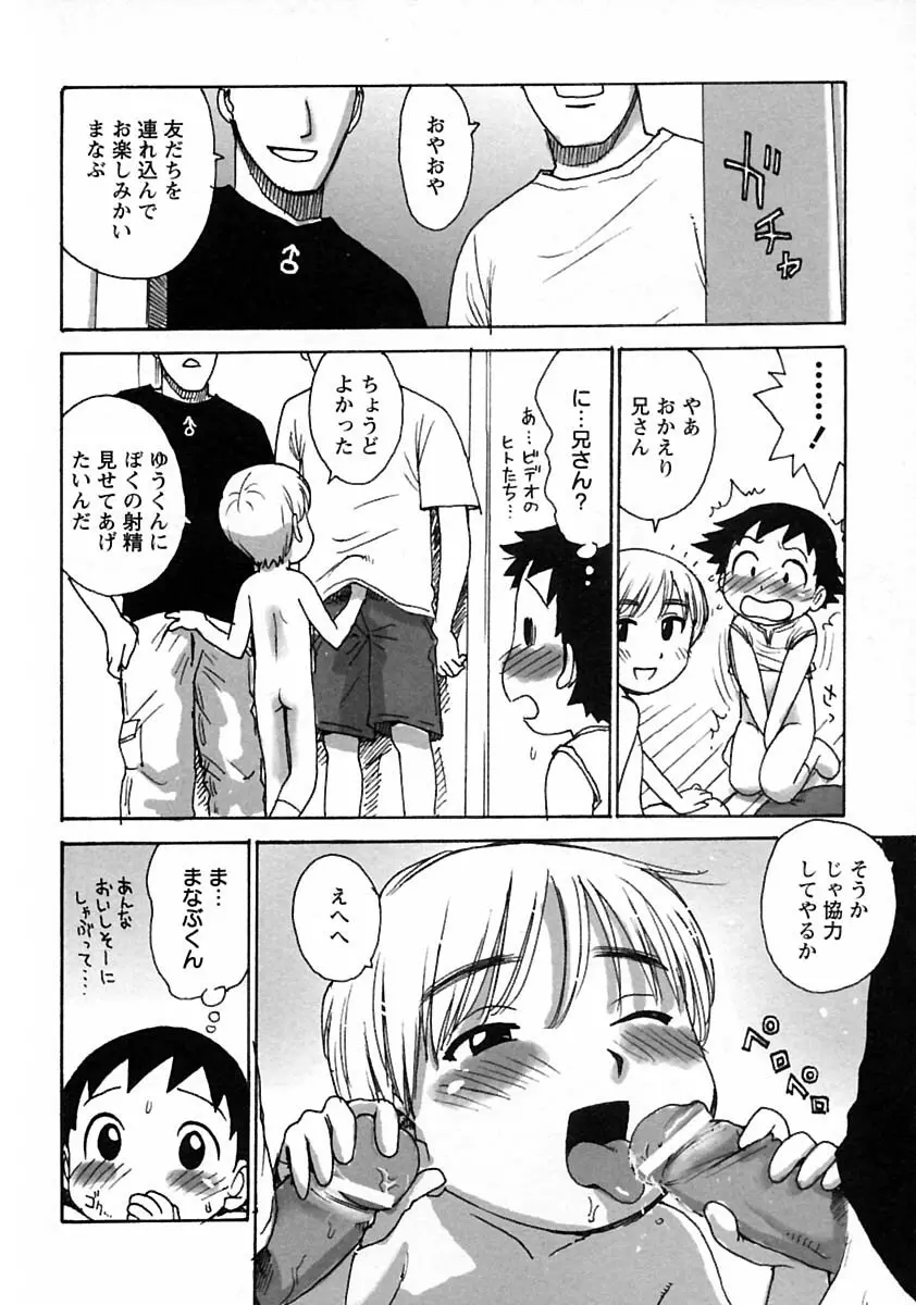 少年愛の美学V・THE精通 Page.36