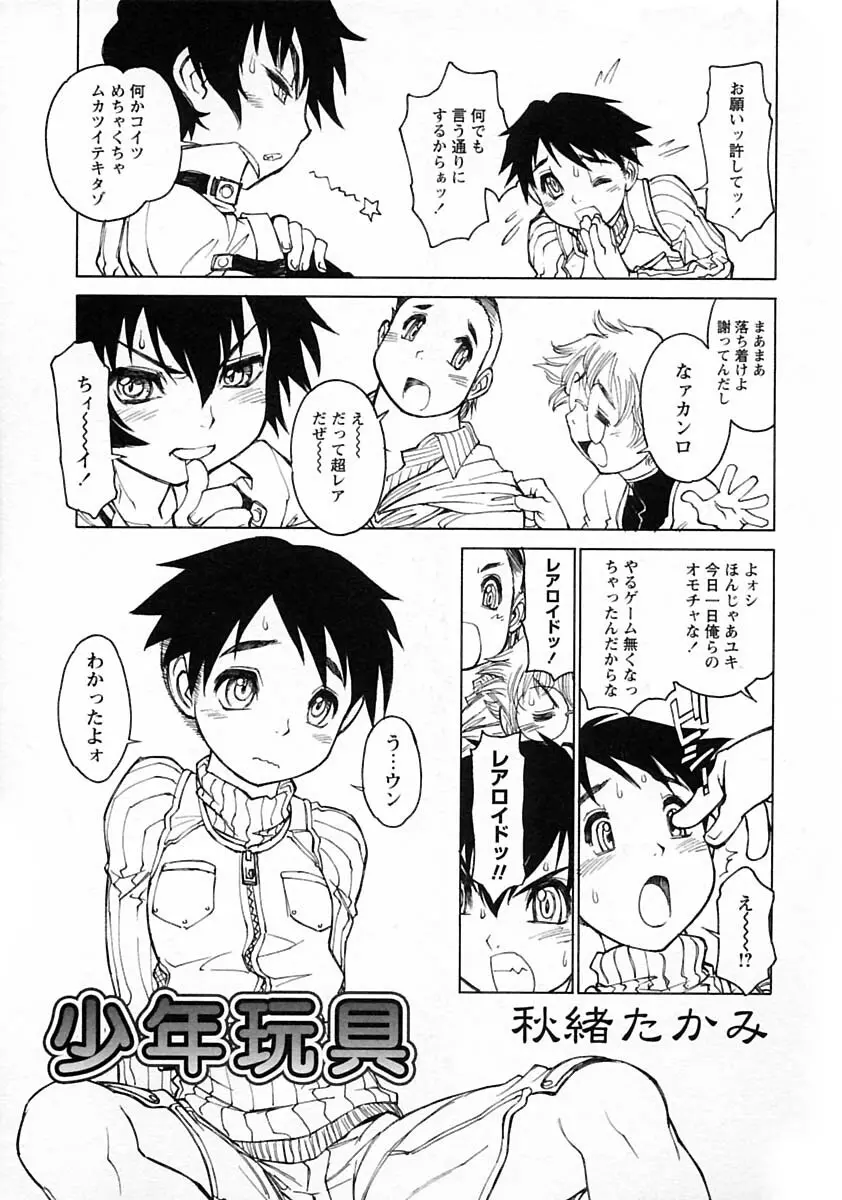 少年愛の美学V・THE精通 Page.43