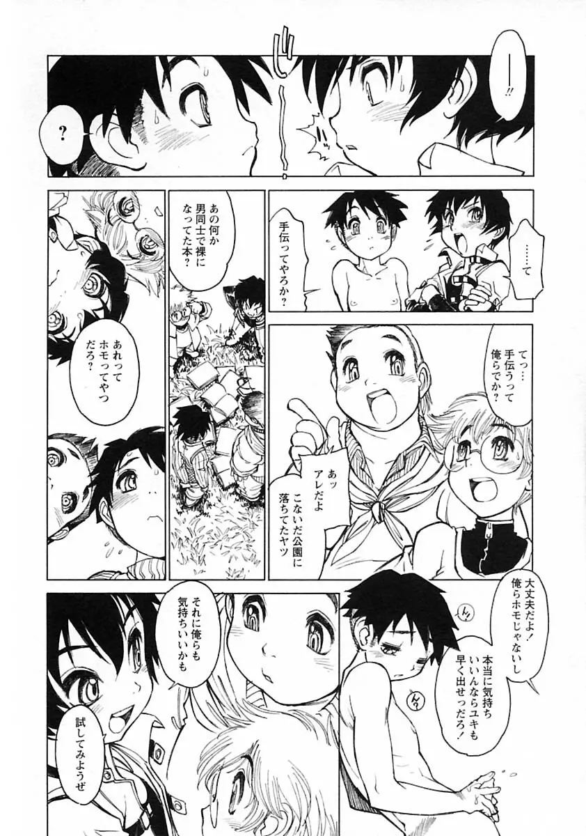 少年愛の美学V・THE精通 Page.46