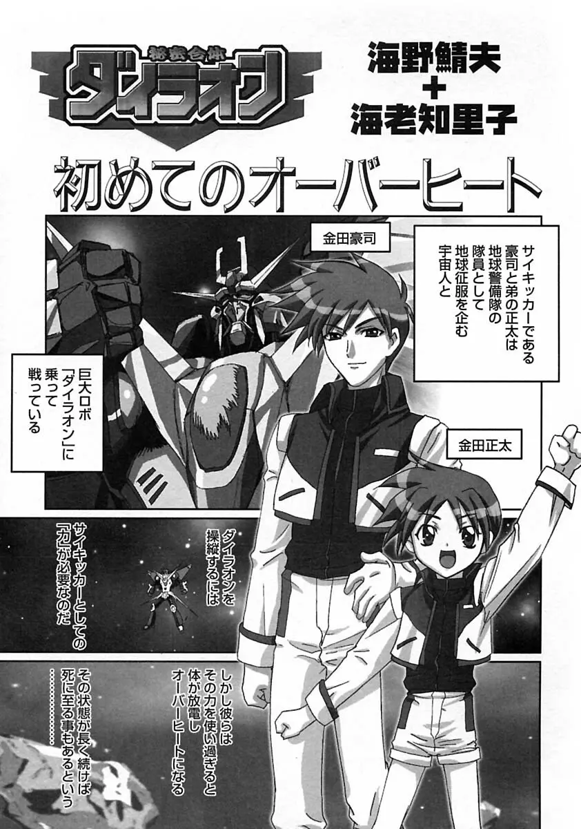 少年愛の美学V・THE精通 Page.61