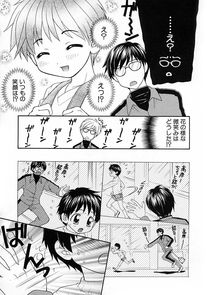 少年愛の美学V・THE精通 Page.71