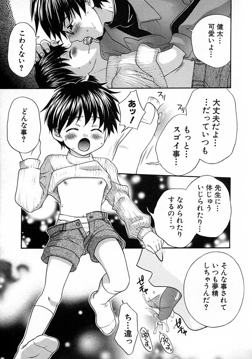 少年愛の美学V・THE精通 Page.77