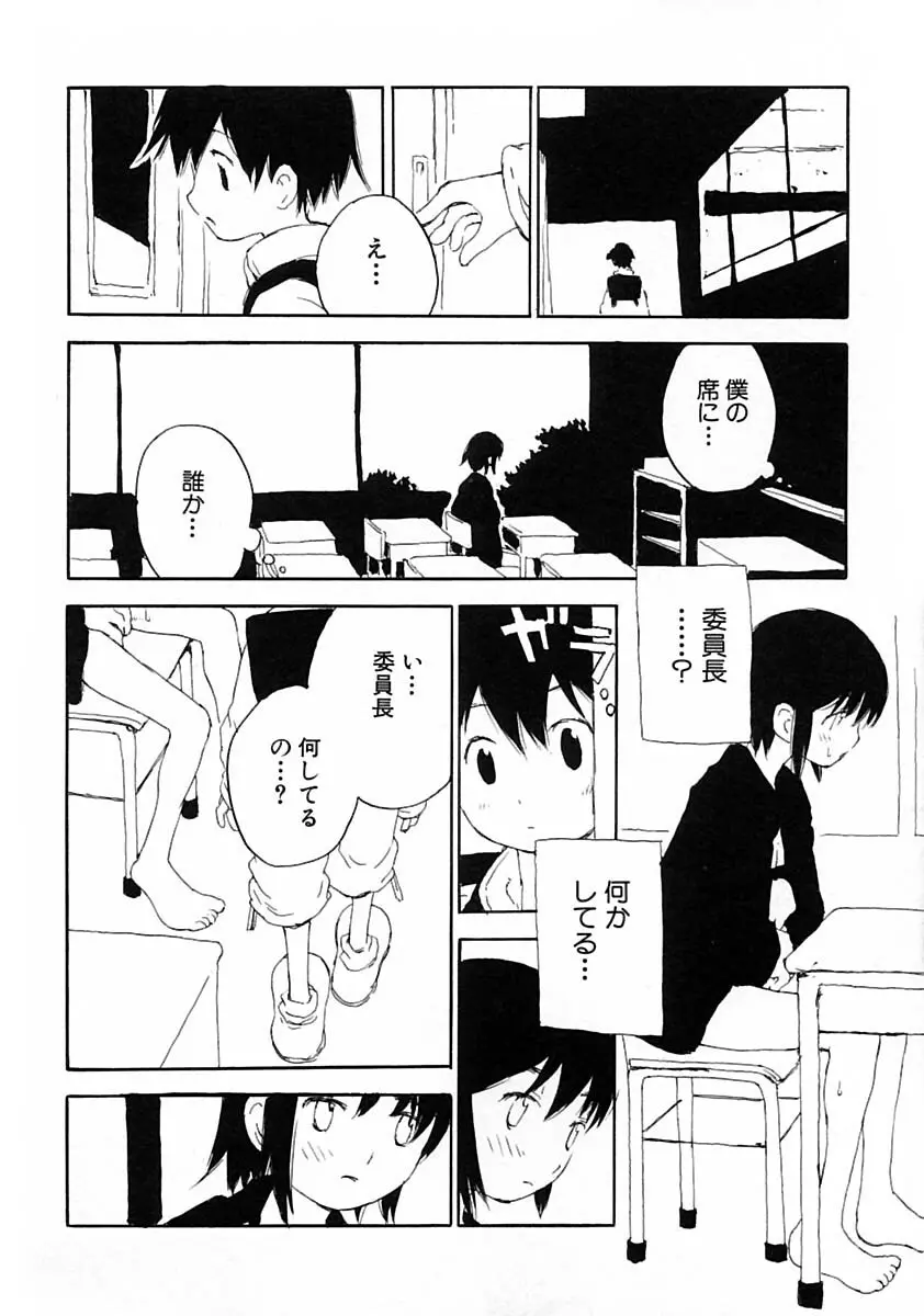 少年愛の美学V・THE精通 Page.88