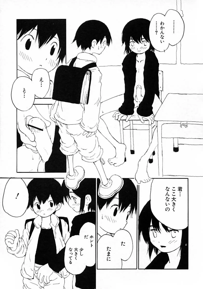 少年愛の美学V・THE精通 Page.89