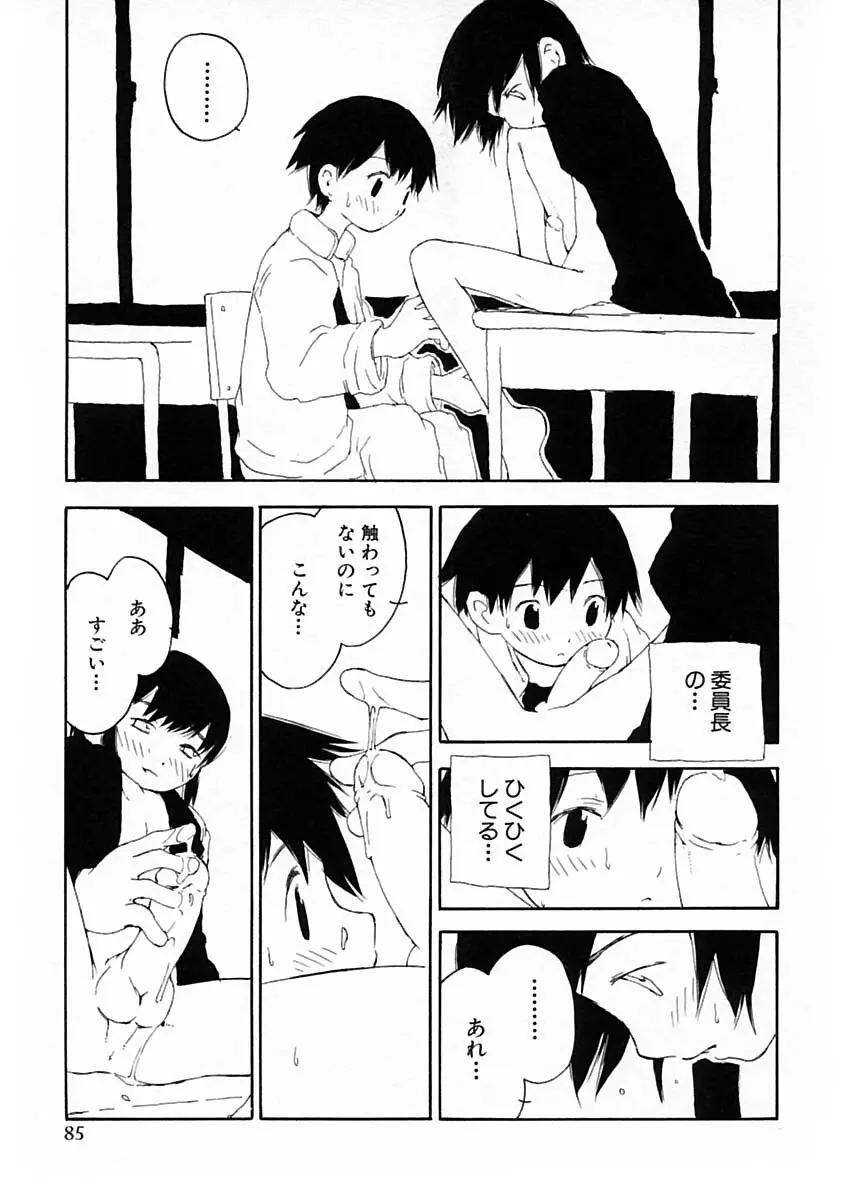 少年愛の美学V・THE精通 Page.91