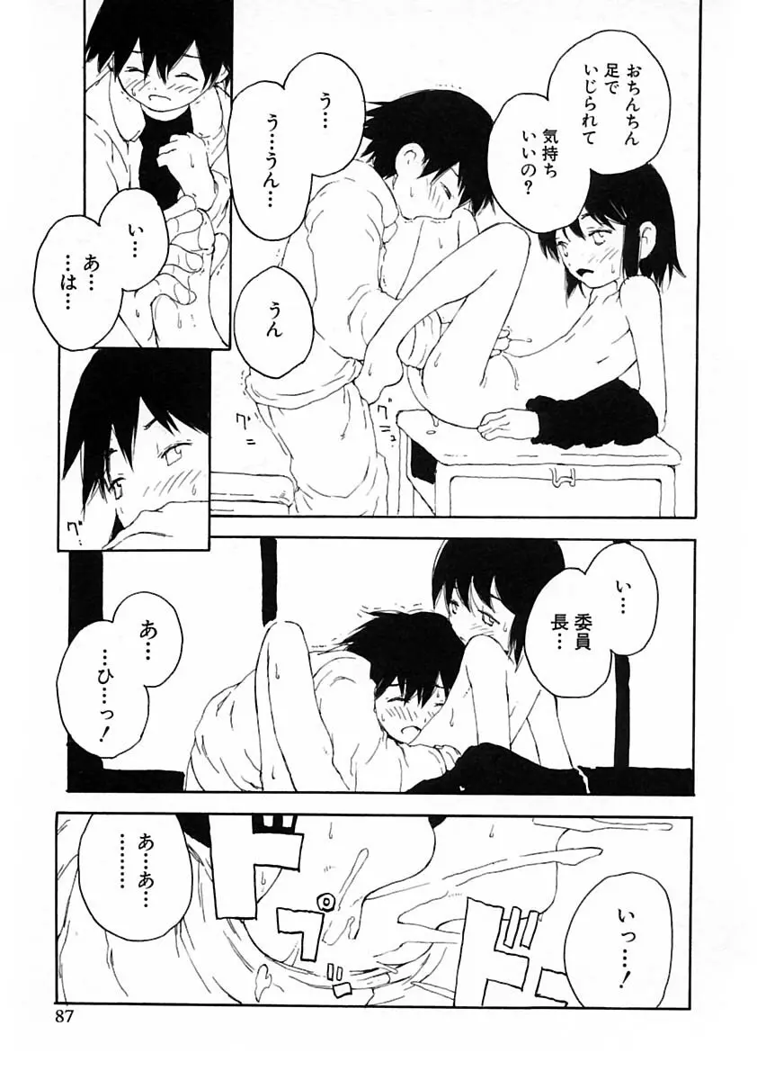 少年愛の美学V・THE精通 Page.93