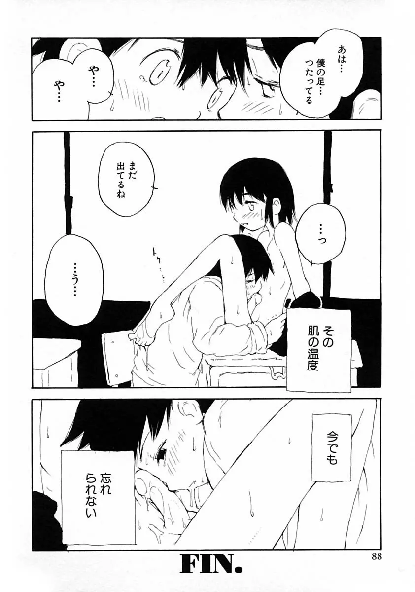 少年愛の美学V・THE精通 Page.94