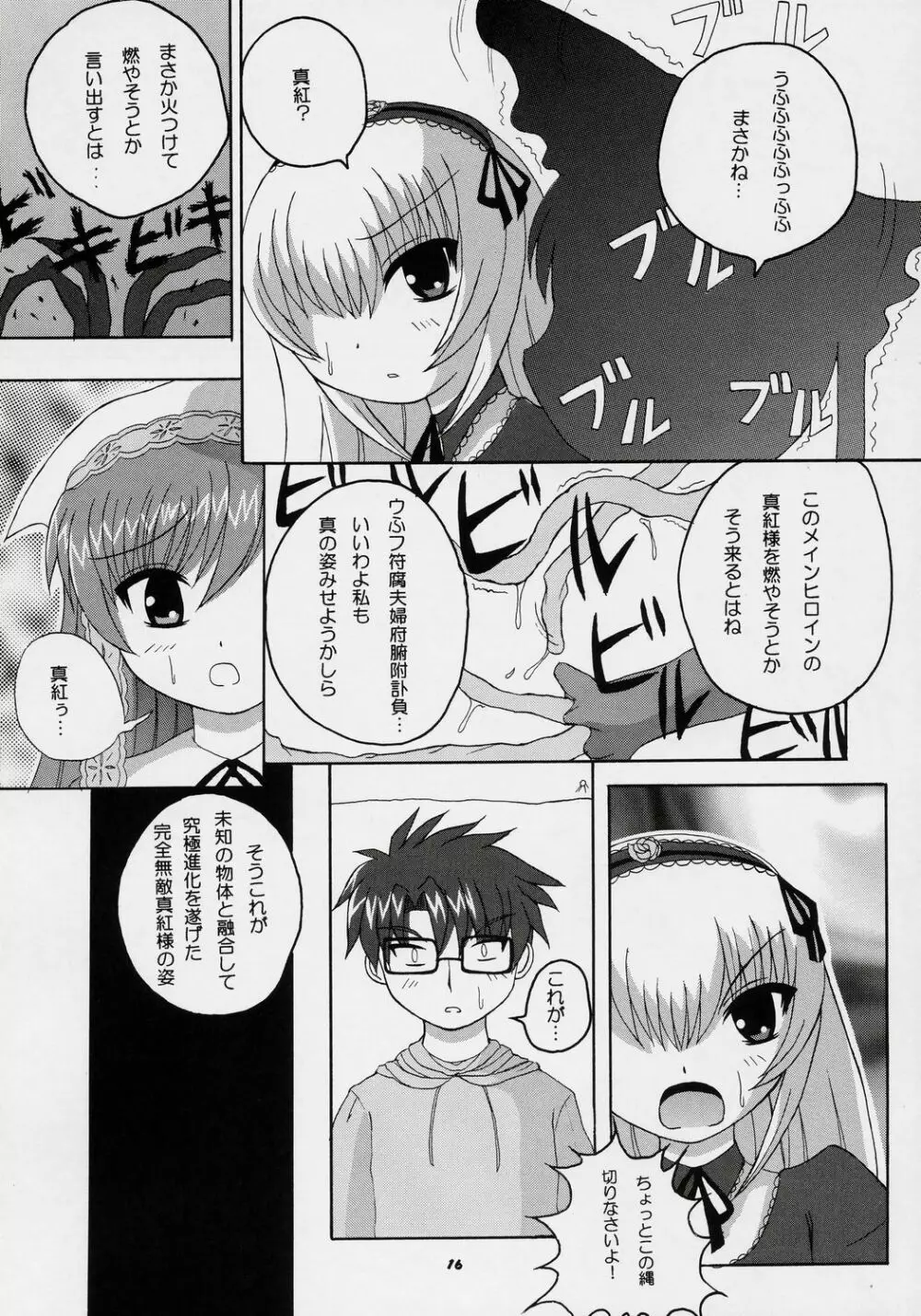 sui hoshikara no buttai Page.15