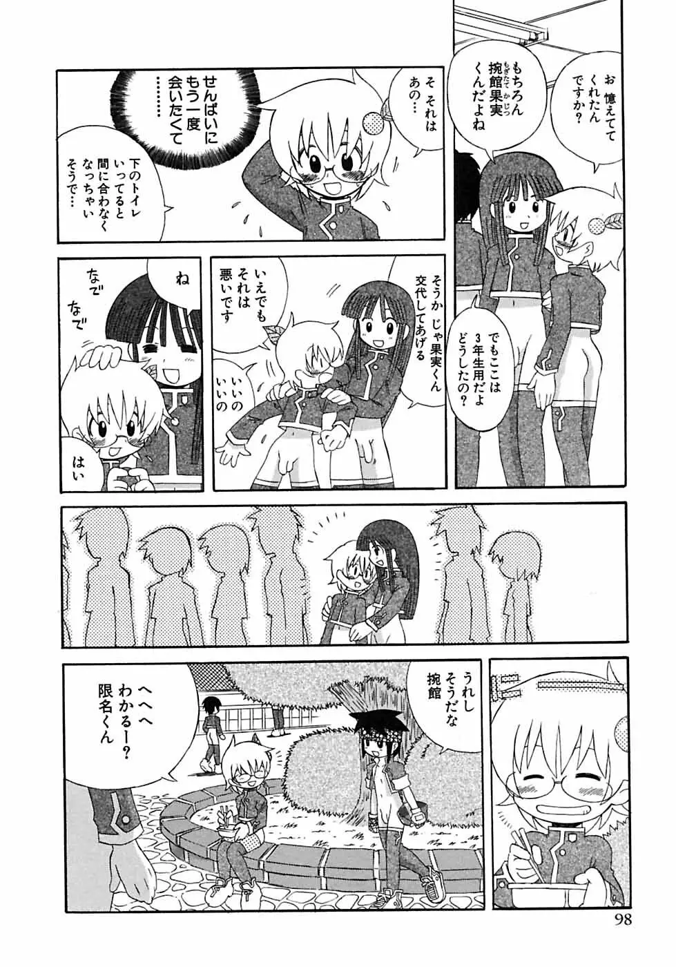 少年愛の美学6・THE制服少年 Page.104