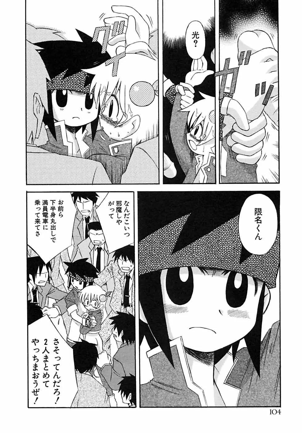 少年愛の美学6・THE制服少年 Page.110