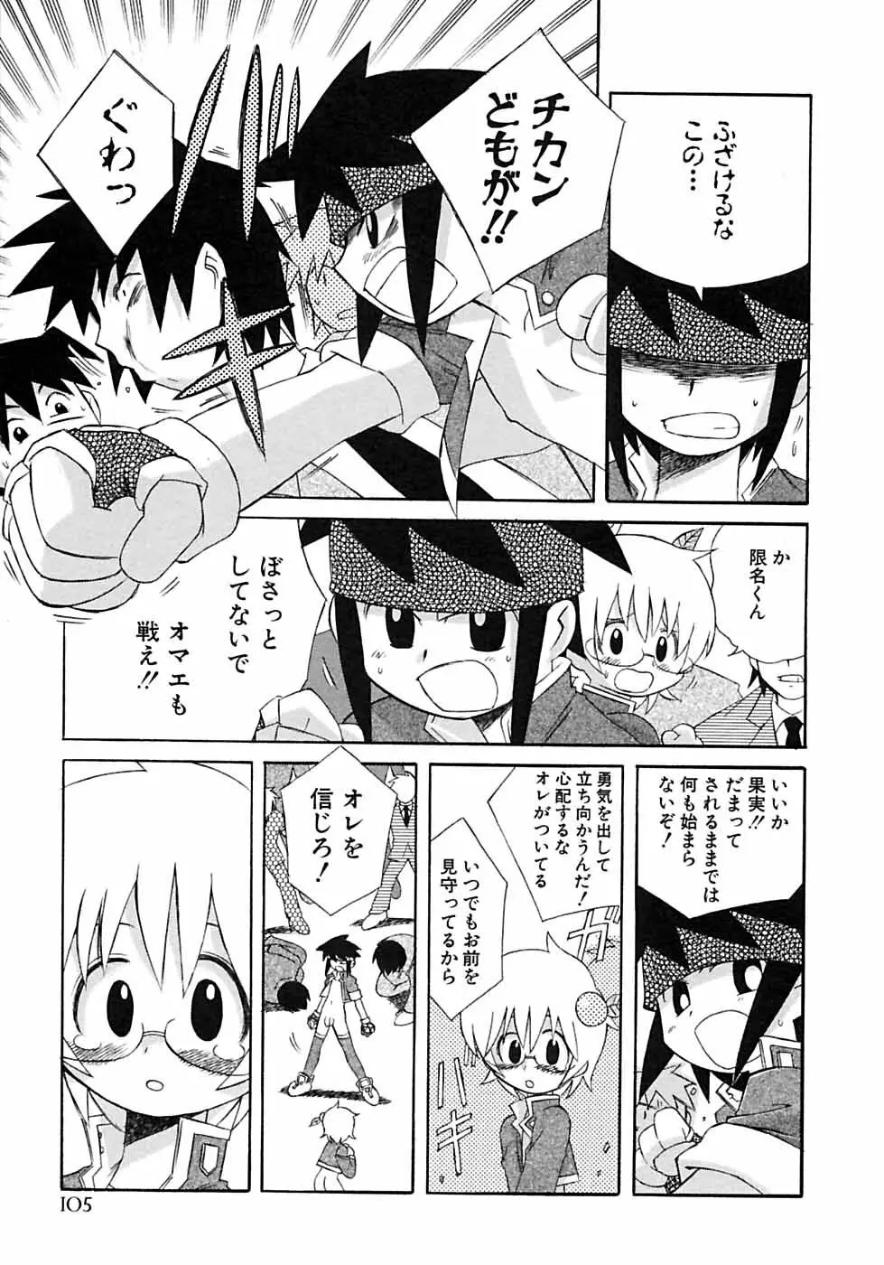 少年愛の美学6・THE制服少年 Page.111