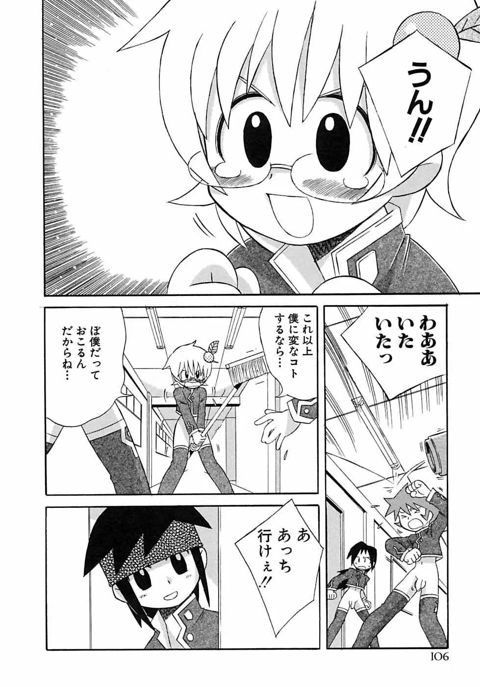 少年愛の美学6・THE制服少年 Page.112