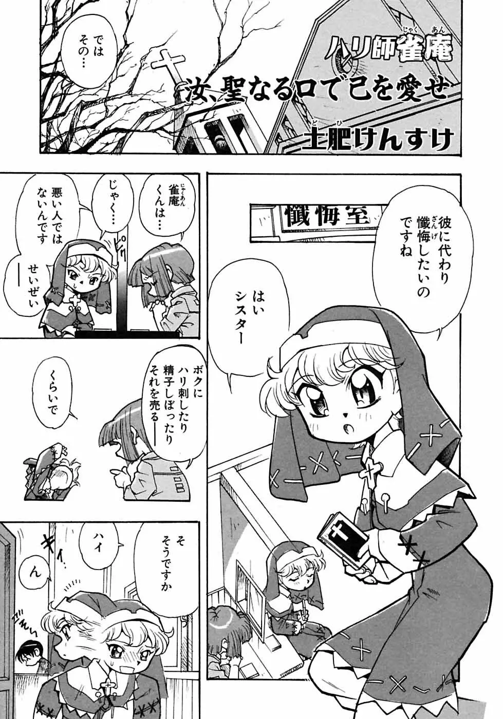 少年愛の美学6・THE制服少年 Page.117