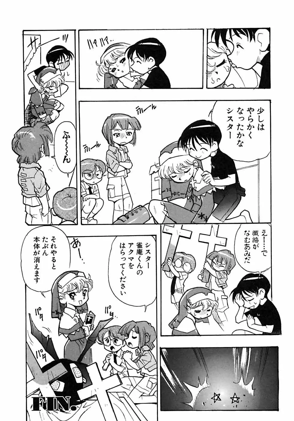 少年愛の美学6・THE制服少年 Page.132