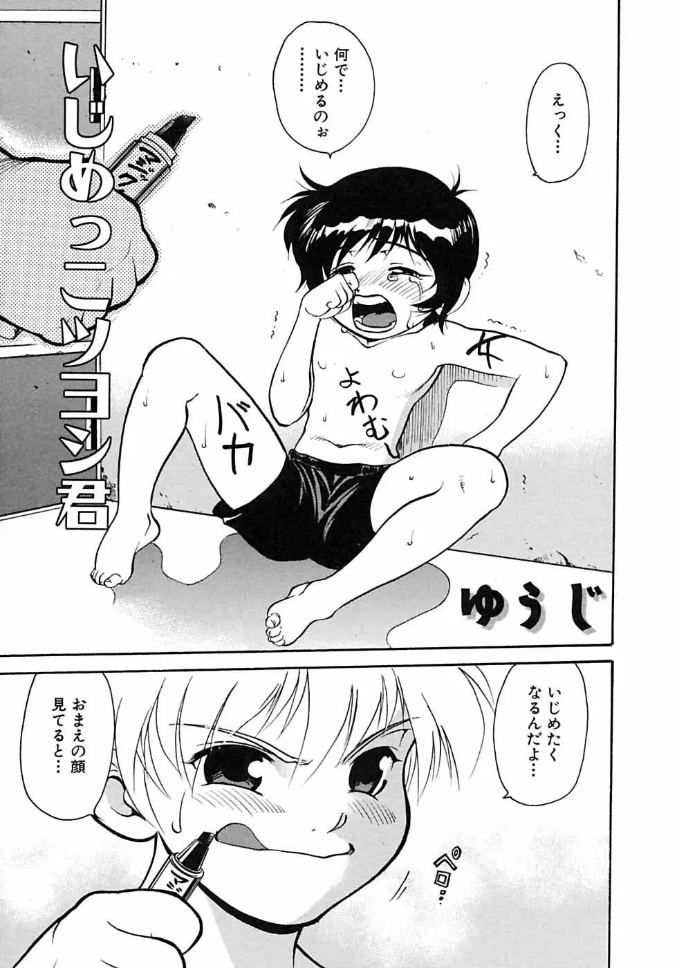 少年愛の美学6・THE制服少年 Page.135