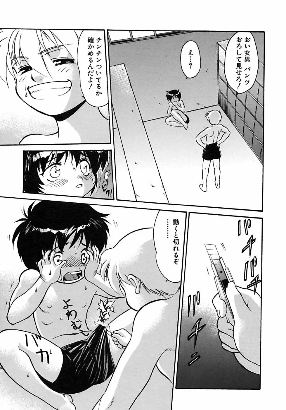 少年愛の美学6・THE制服少年 Page.137