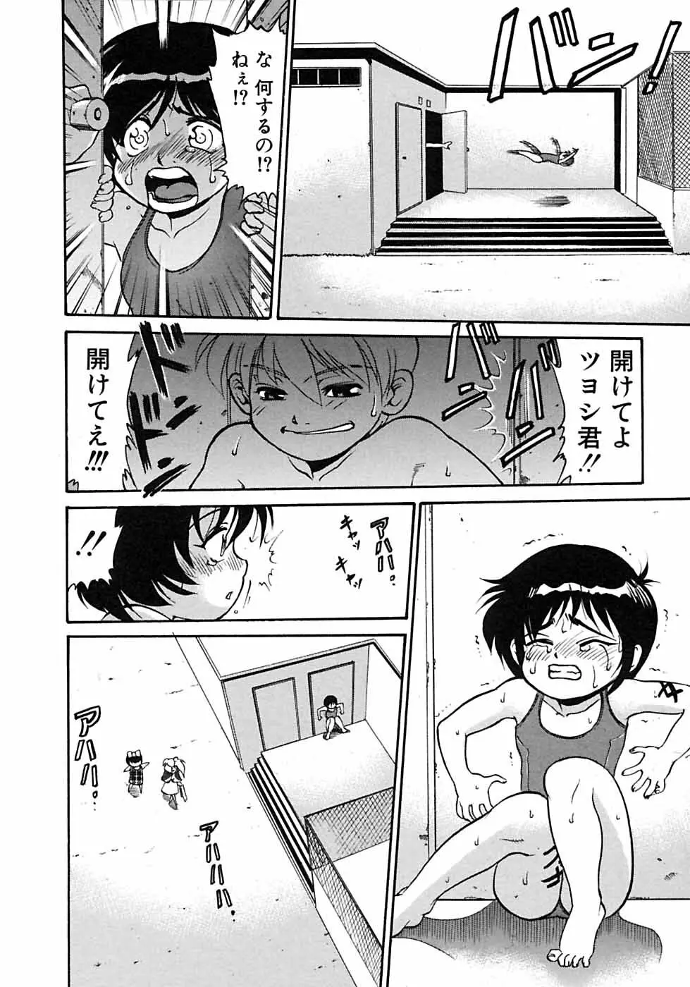 少年愛の美学6・THE制服少年 Page.142