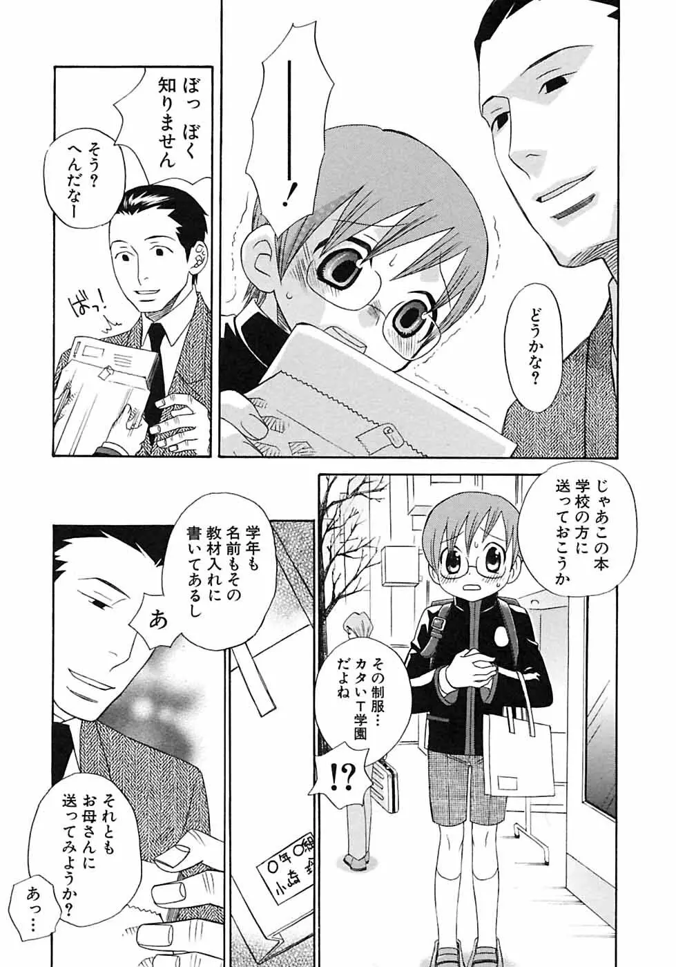 少年愛の美学6・THE制服少年 Page.15