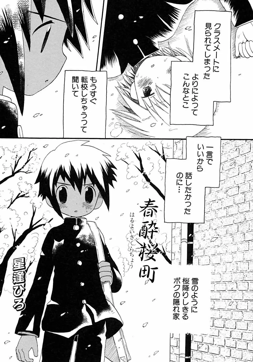 少年愛の美学6・THE制服少年 Page.153