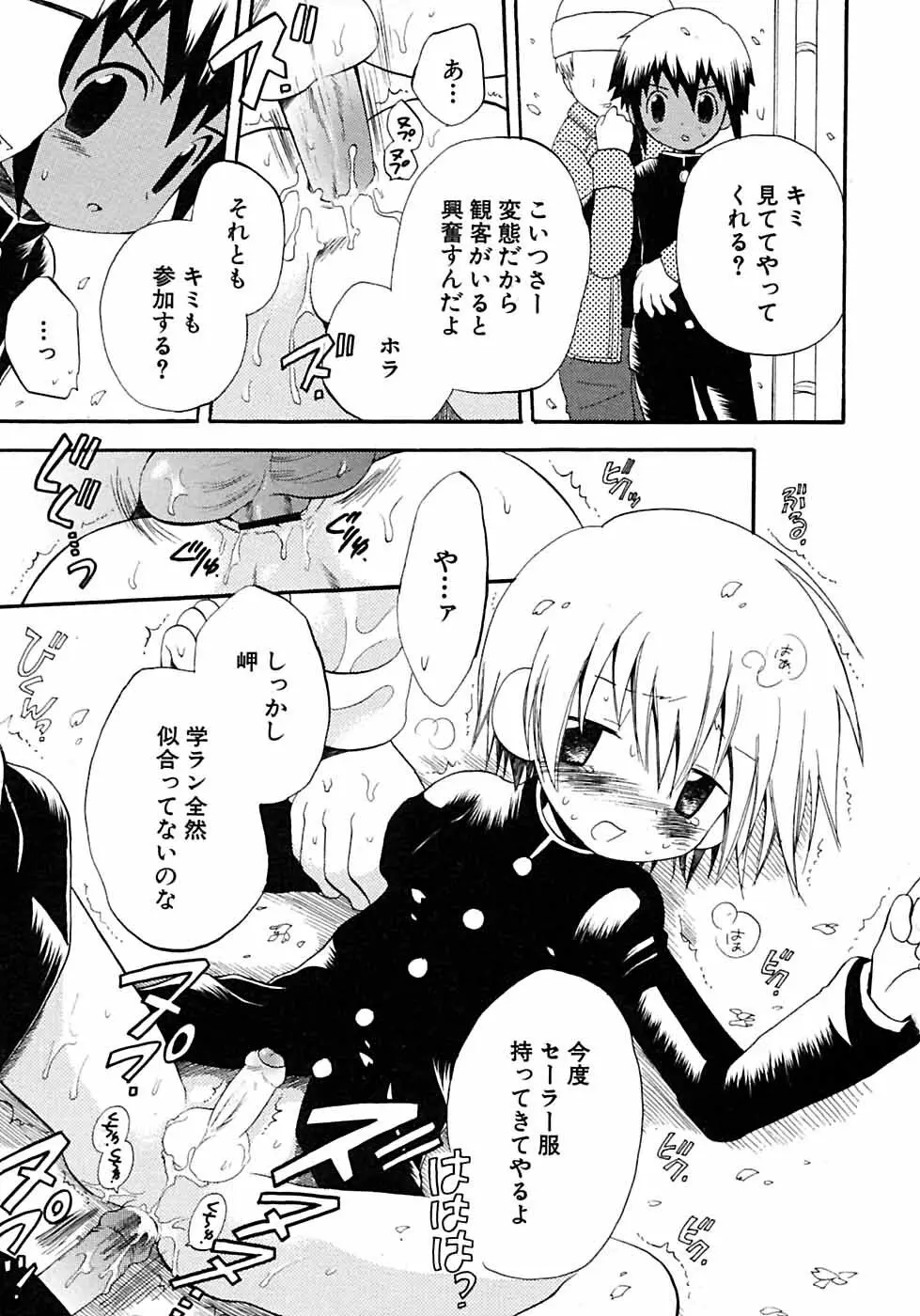 少年愛の美学6・THE制服少年 Page.155