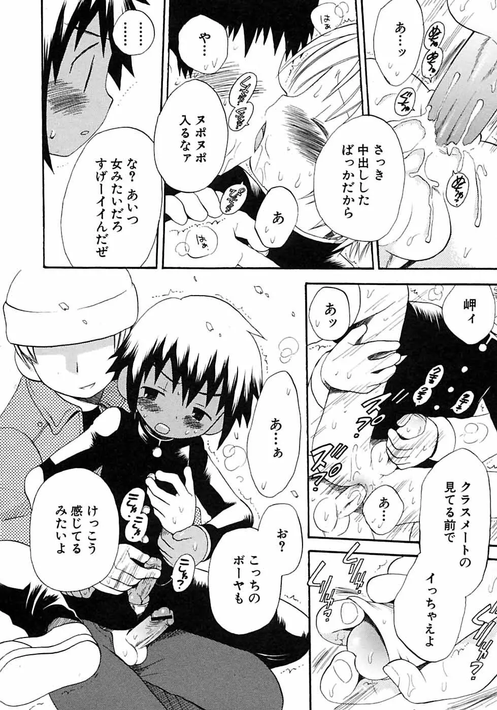 少年愛の美学6・THE制服少年 Page.156