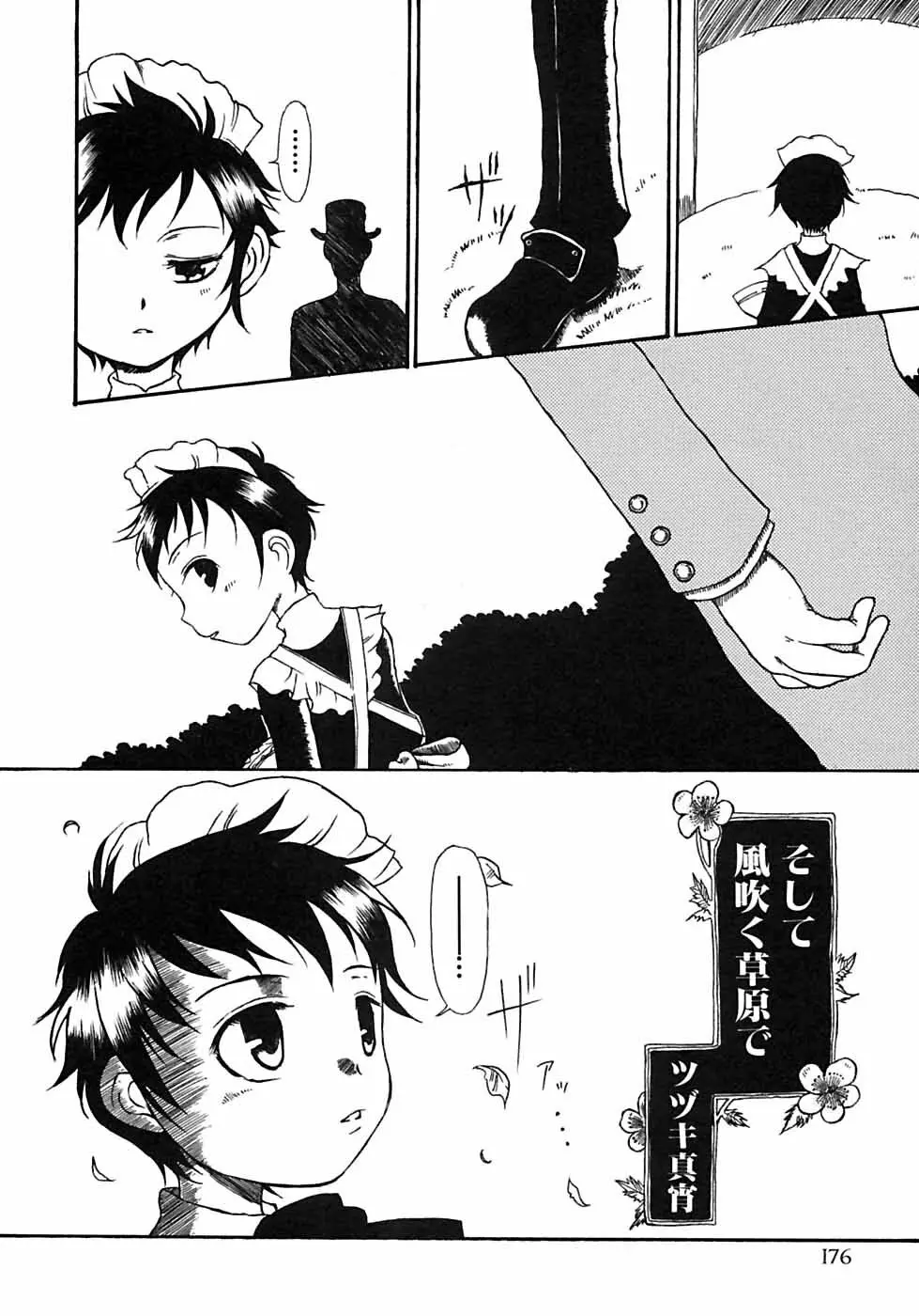 少年愛の美学6・THE制服少年 Page.182