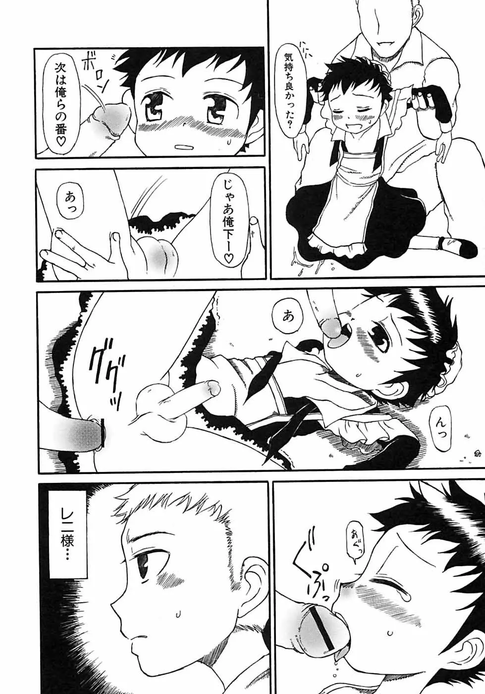 少年愛の美学6・THE制服少年 Page.190