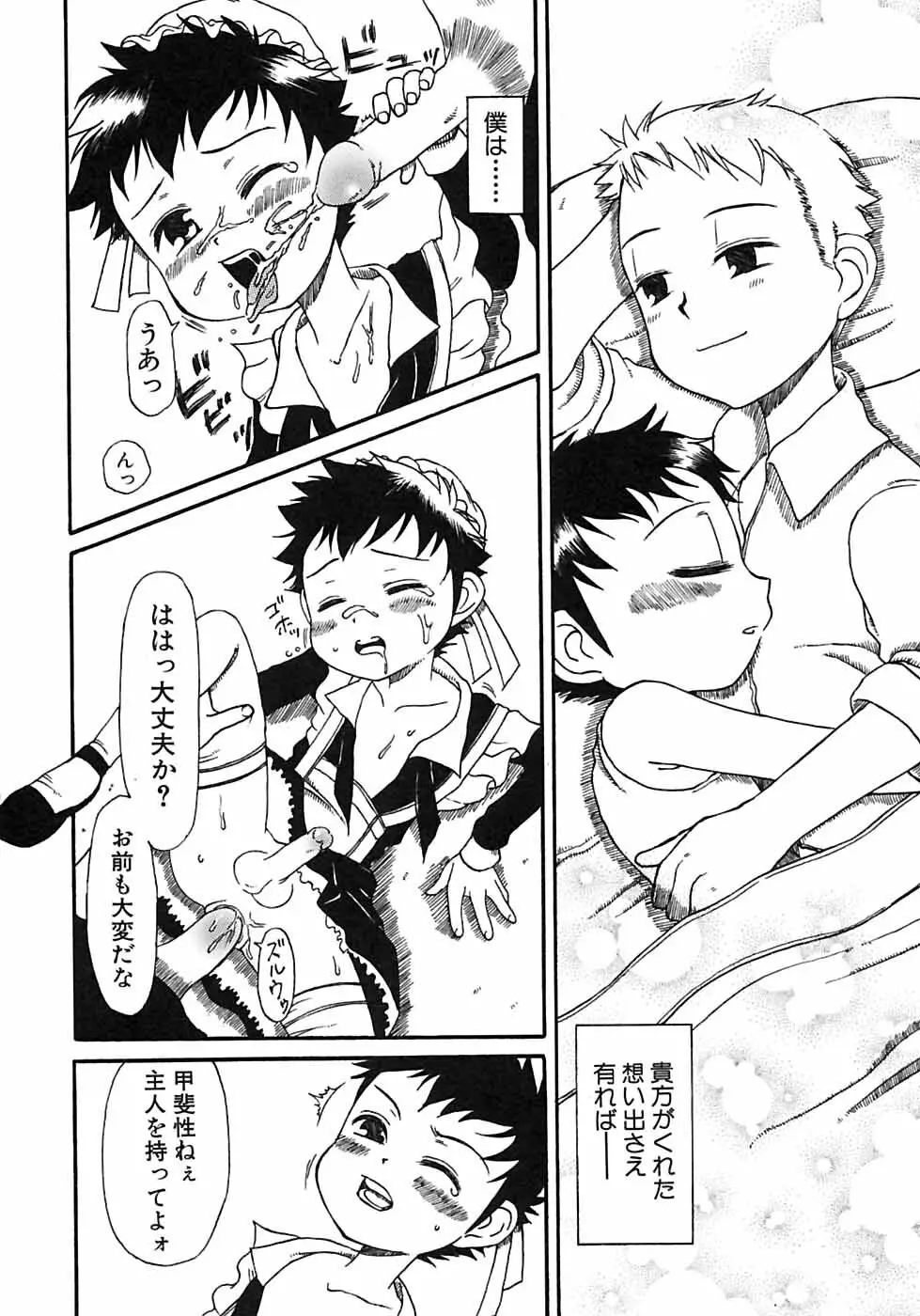 少年愛の美学6・THE制服少年 Page.192