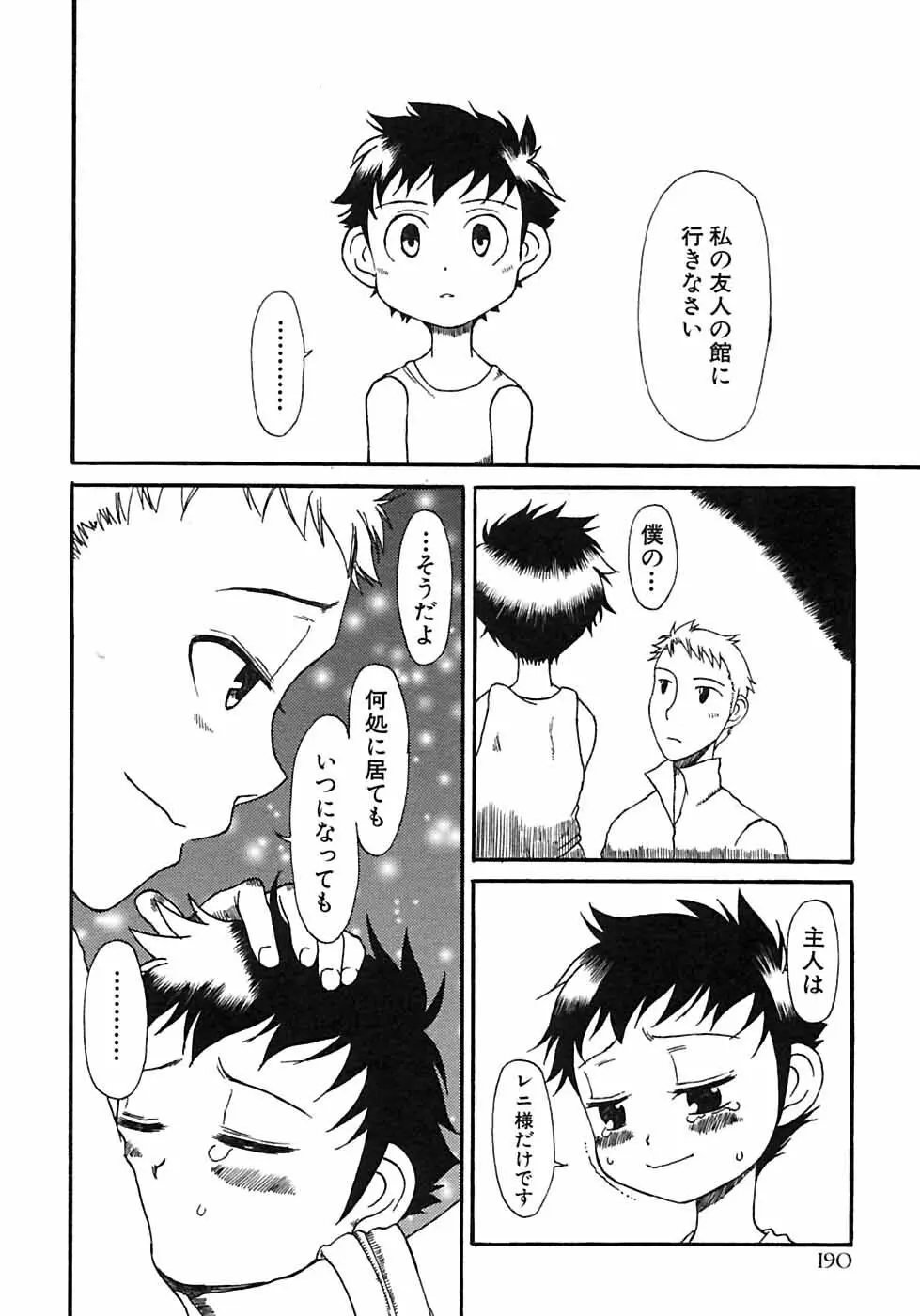 少年愛の美学6・THE制服少年 Page.196