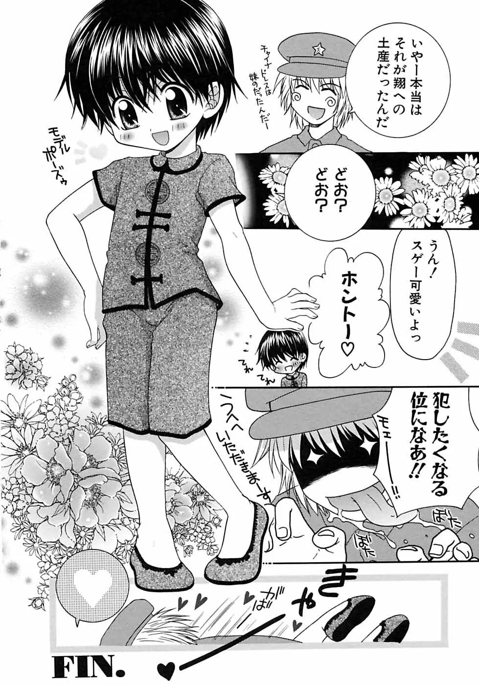 少年愛の美学6・THE制服少年 Page.224