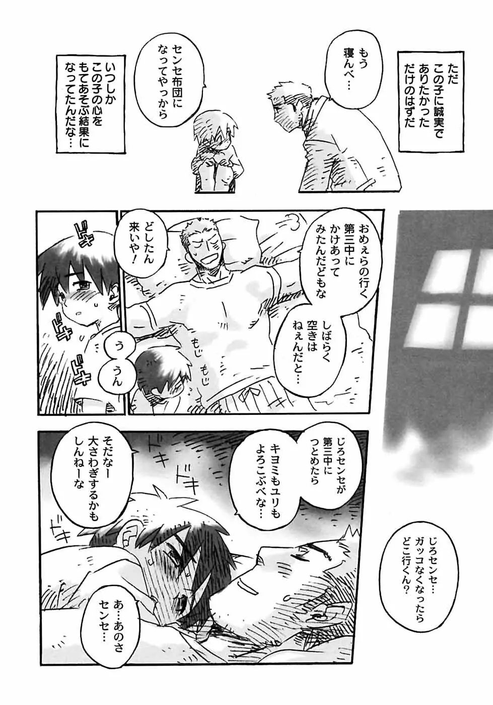 少年愛の美学6・THE制服少年 Page.236