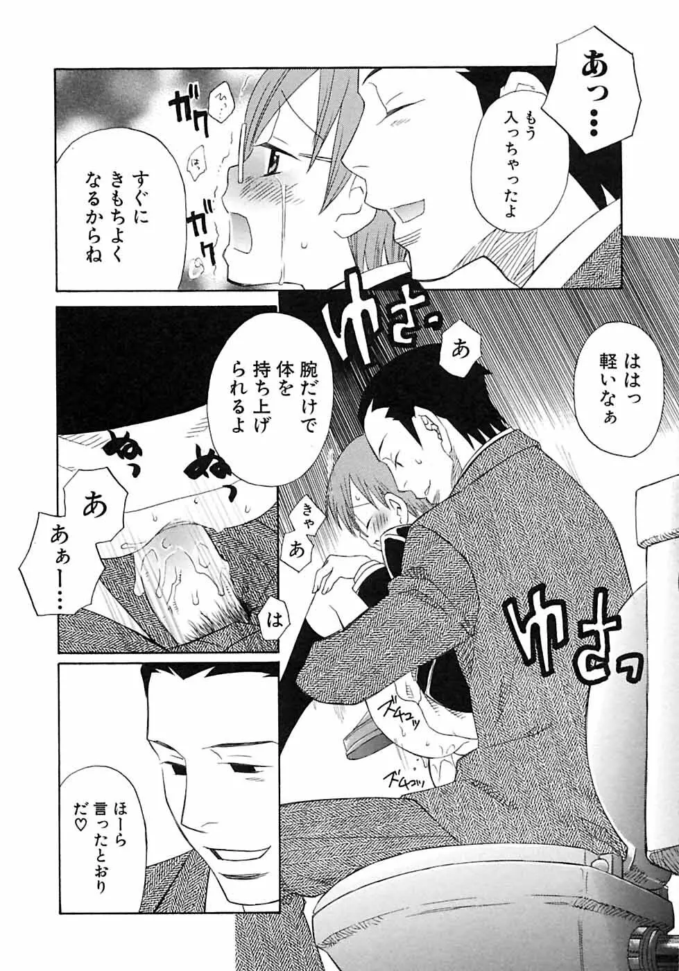 少年愛の美学6・THE制服少年 Page.24