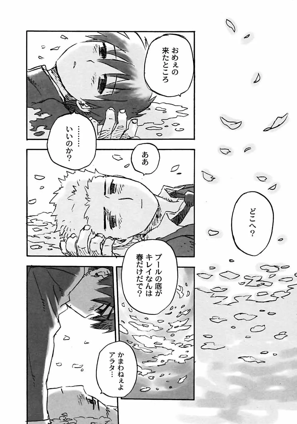 少年愛の美学6・THE制服少年 Page.242