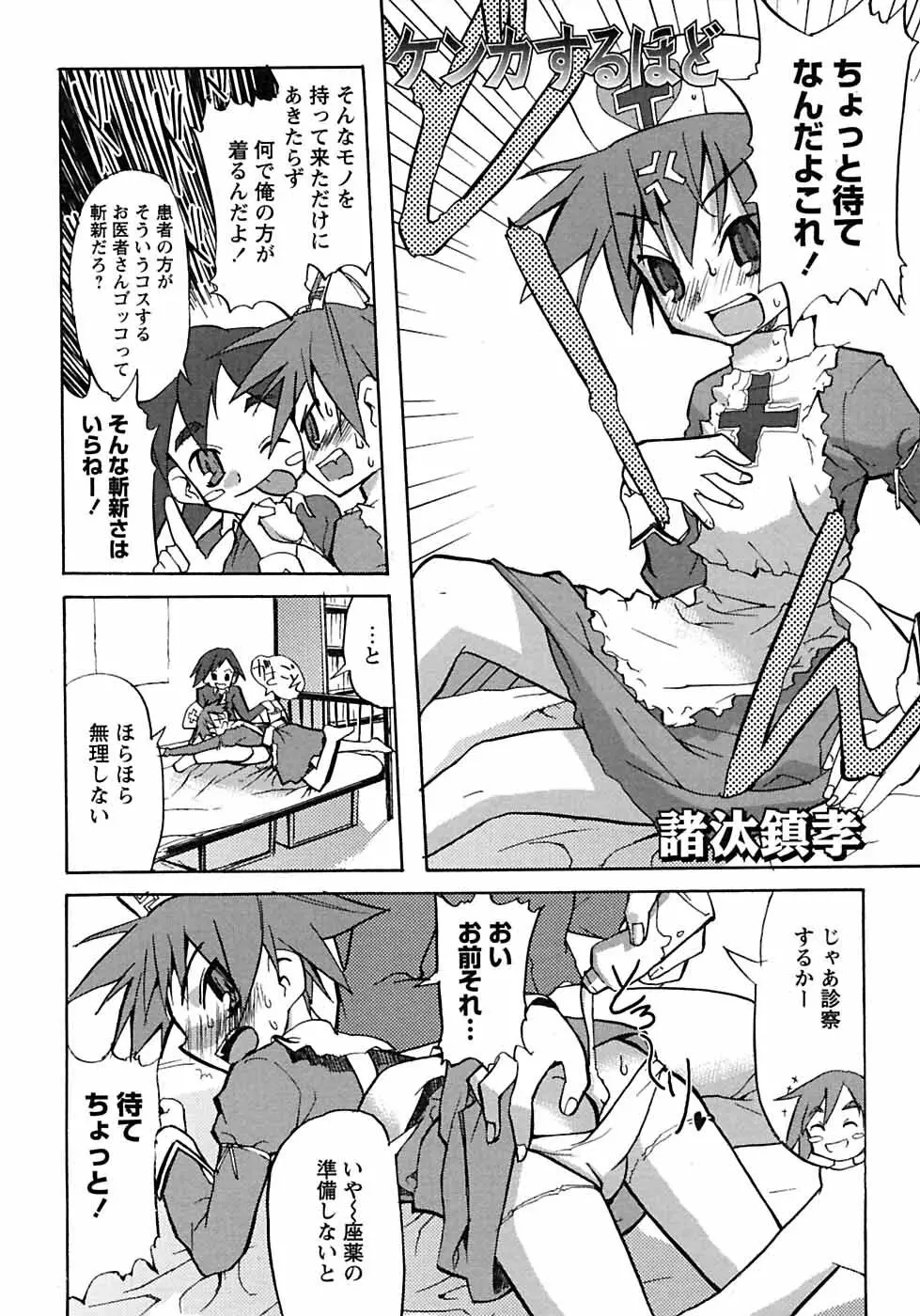 少年愛の美学6・THE制服少年 Page.32