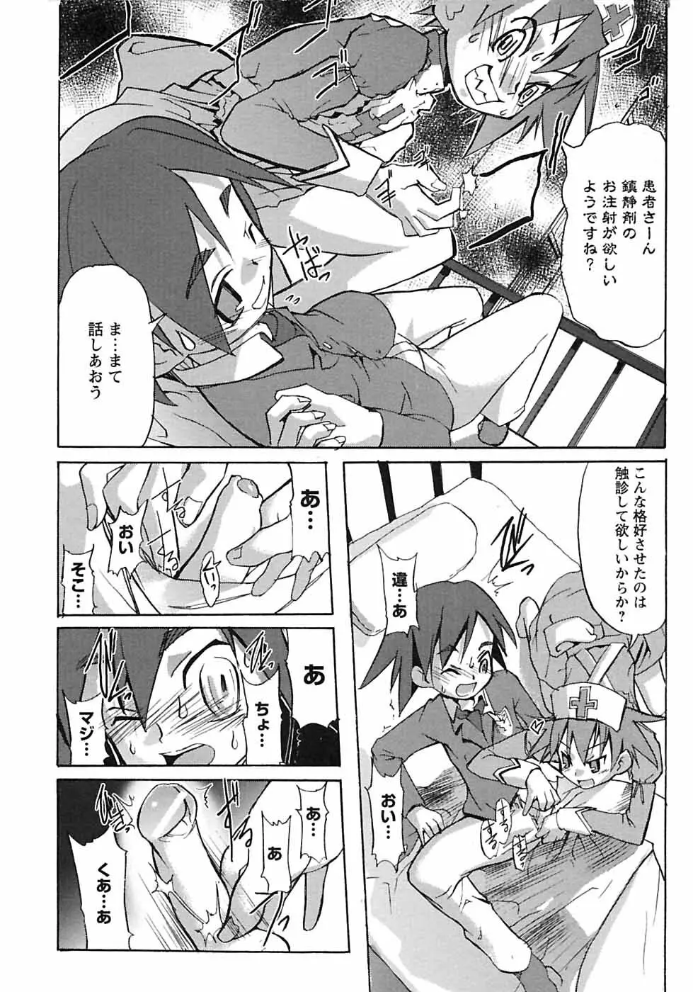 少年愛の美学6・THE制服少年 Page.34