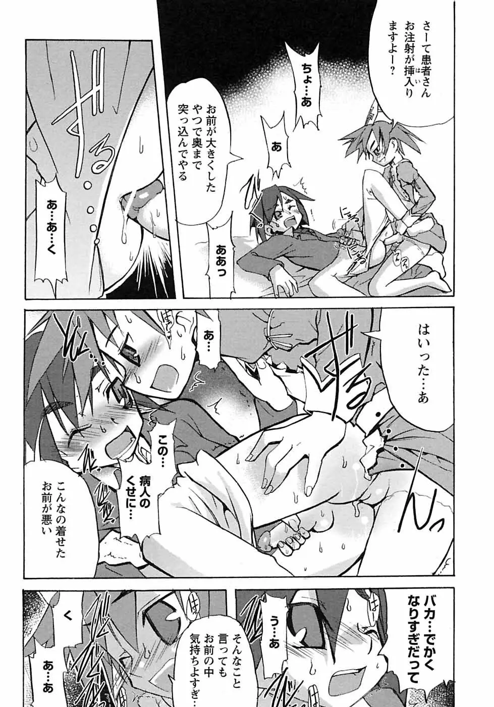 少年愛の美学6・THE制服少年 Page.35