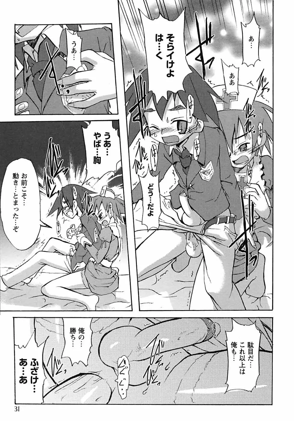 少年愛の美学6・THE制服少年 Page.37