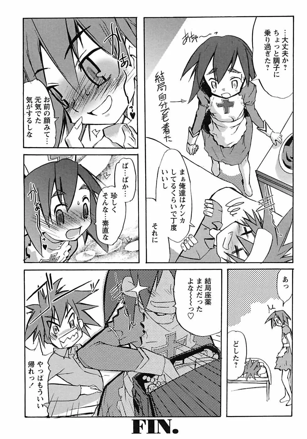 少年愛の美学6・THE制服少年 Page.46