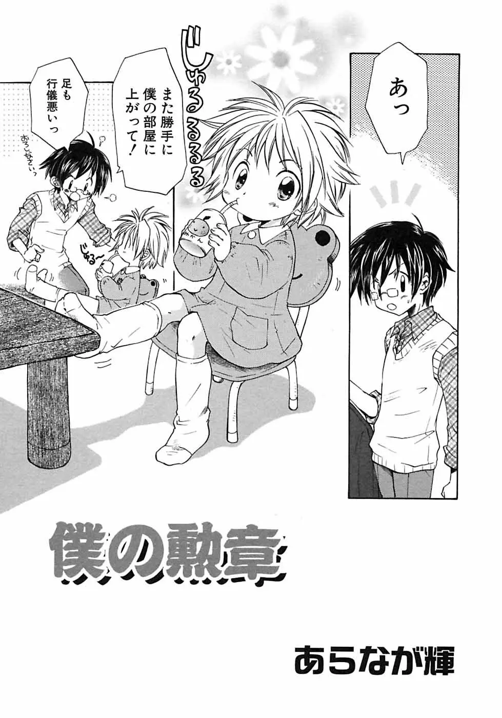 少年愛の美学6・THE制服少年 Page.47