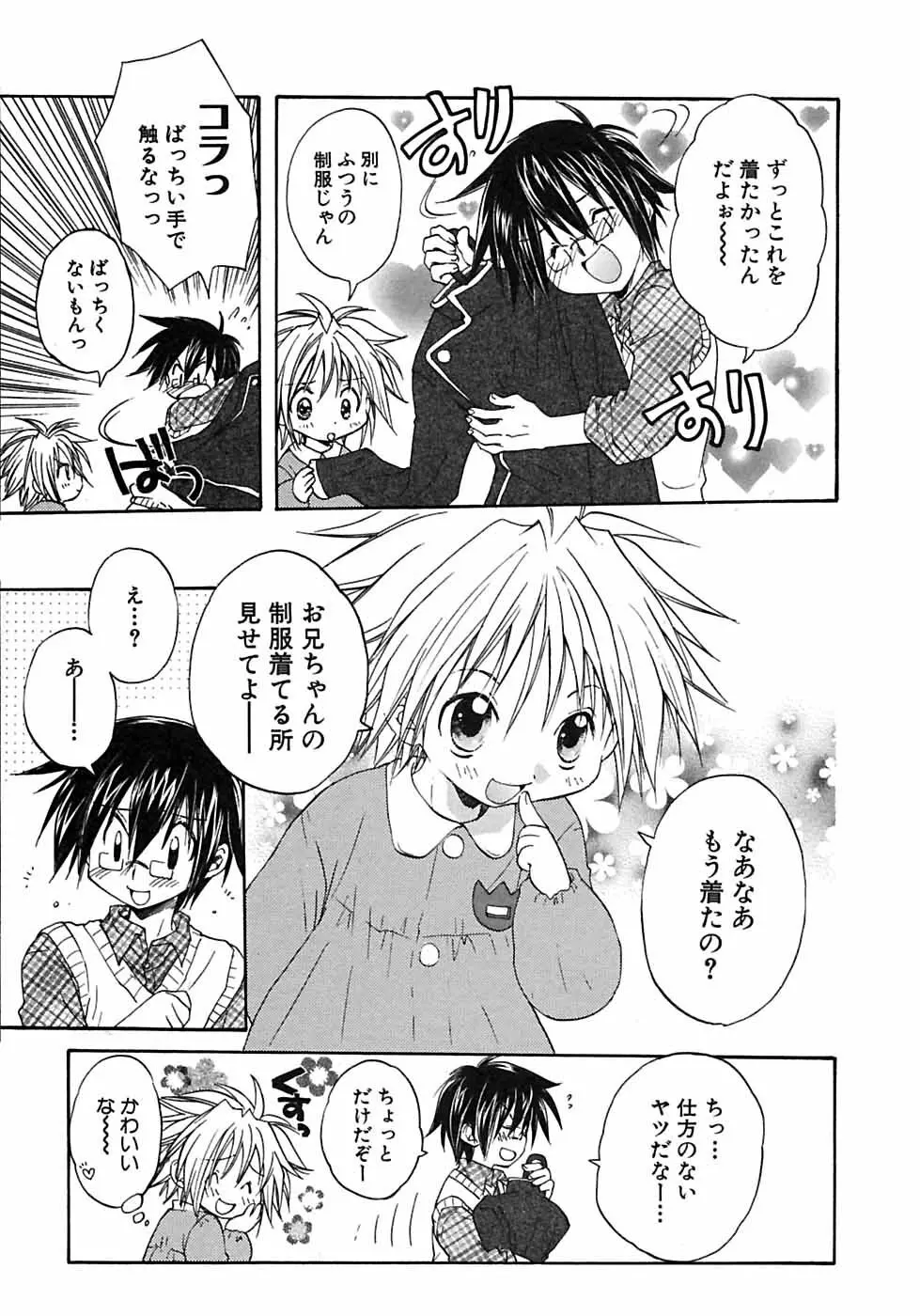 少年愛の美学6・THE制服少年 Page.49