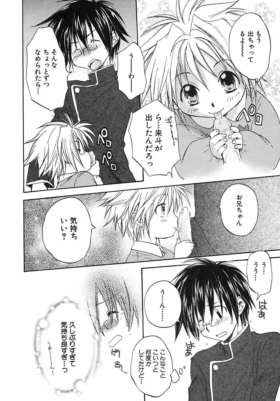 少年愛の美学6・THE制服少年 Page.52