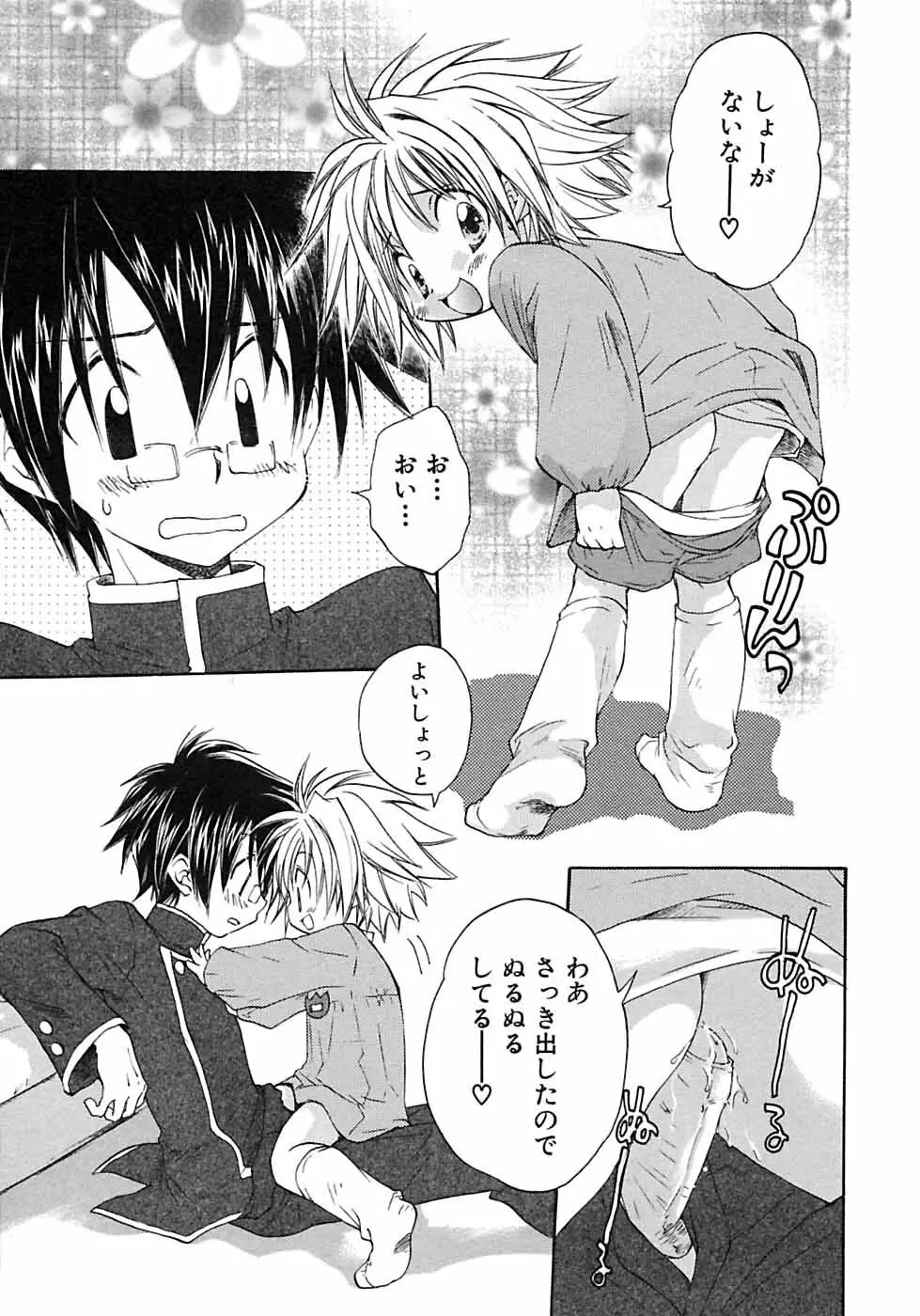 少年愛の美学6・THE制服少年 Page.55