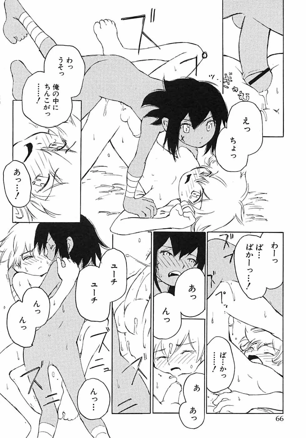 少年愛の美学6・THE制服少年 Page.72