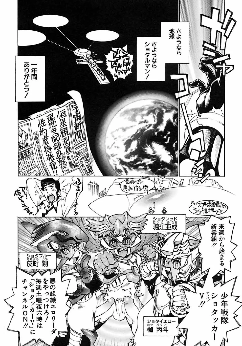 少年愛の美学6・THE制服少年 Page.94