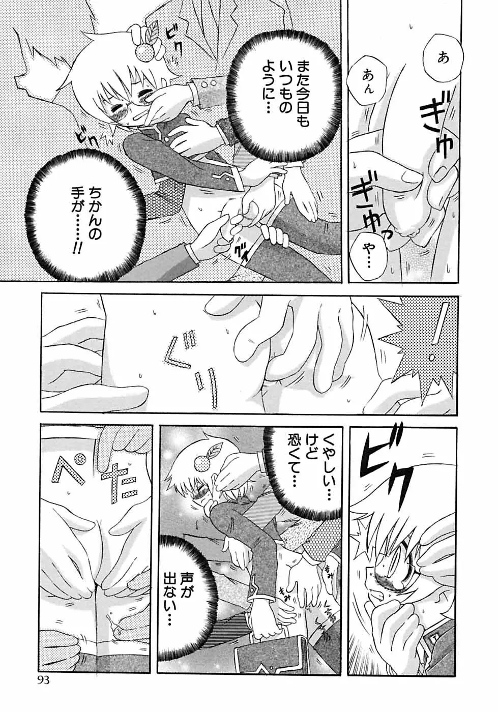 少年愛の美学6・THE制服少年 Page.99