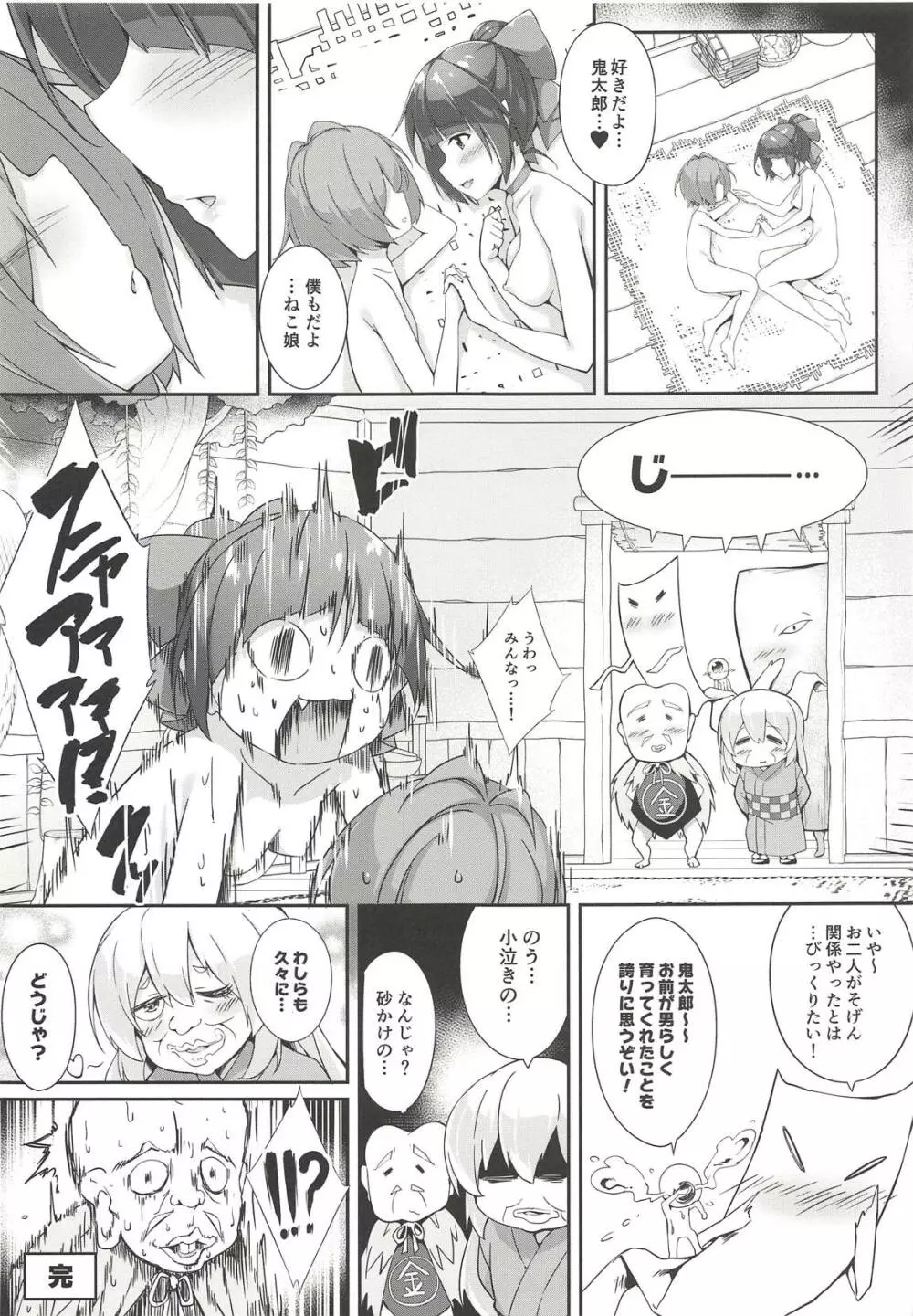 鬼が寝る間に… Page.18