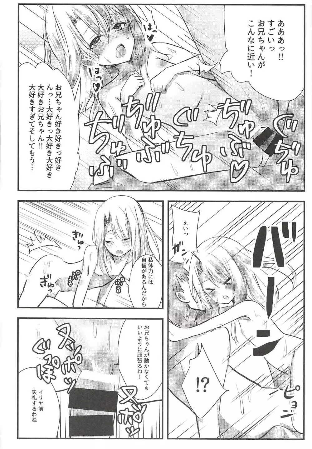 好き好き大好きお兄ちゃん Page.10