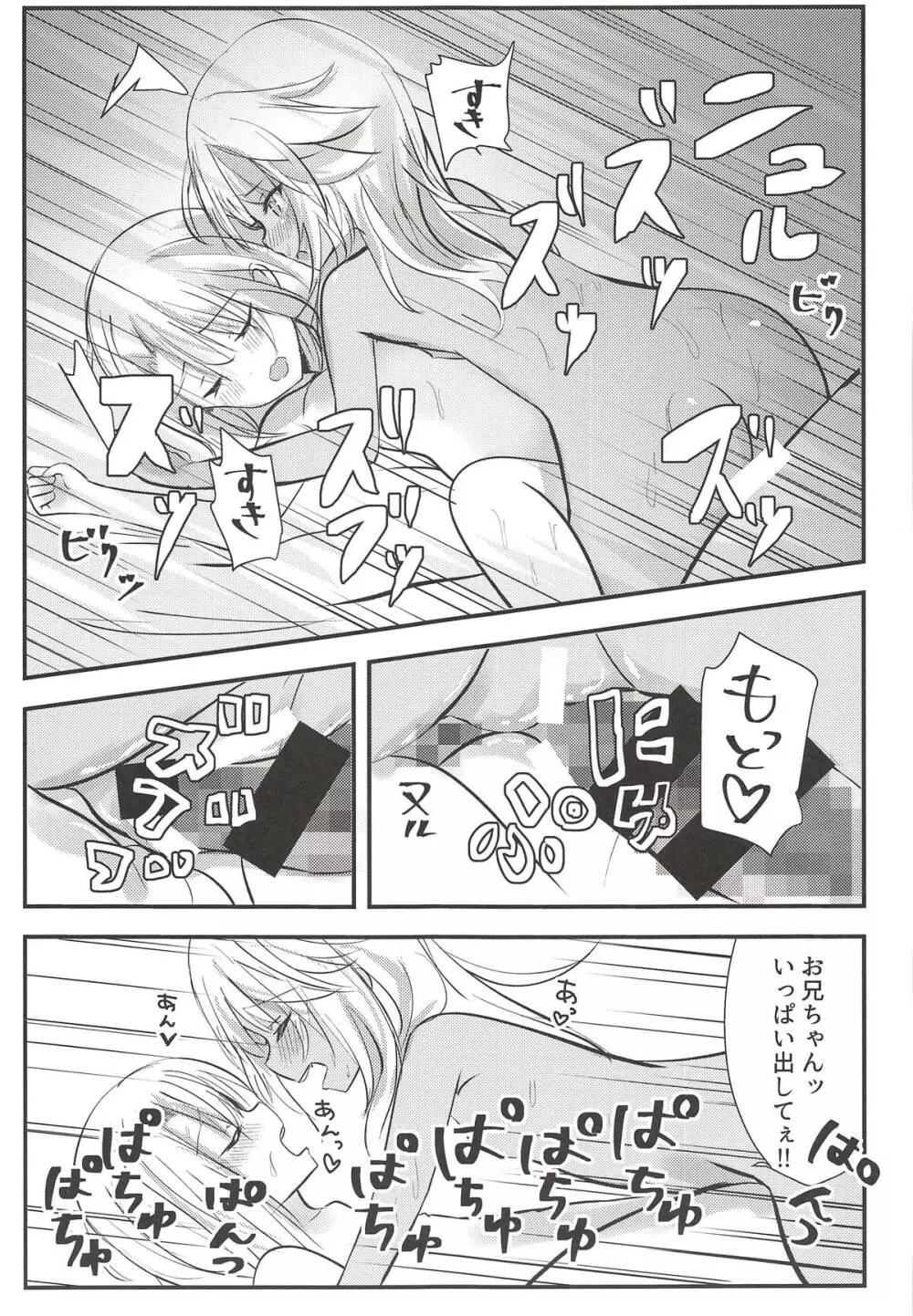 好き好き大好きお兄ちゃん Page.13